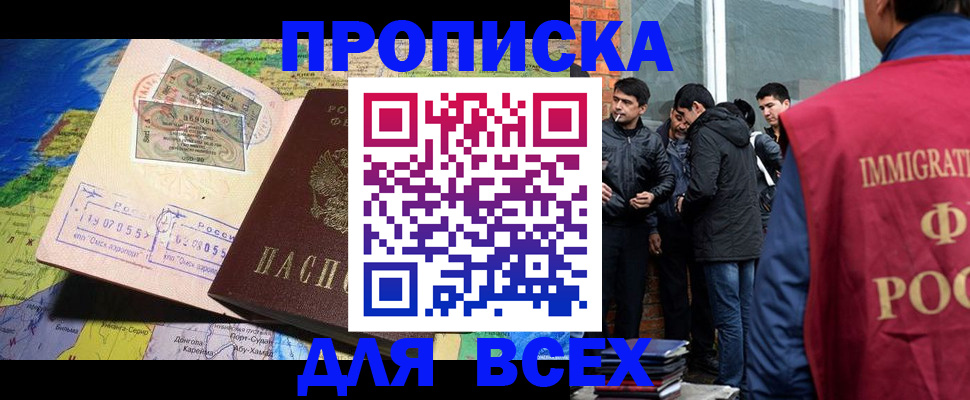 прописка законно в Перми