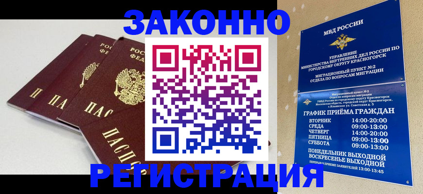 временная регистрация для школы в Перми